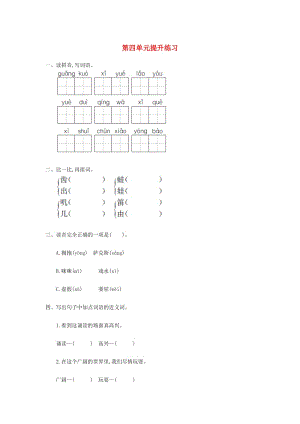 二年級(jí)語(yǔ)文下冊(cè) 第四單元測(cè)試卷 長(zhǎng)春版.doc