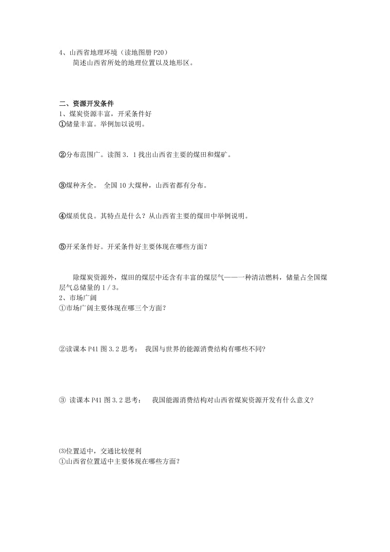 2019-2020年高中地理必修三3.1.1《能源资源的开发》word学案.doc_第2页