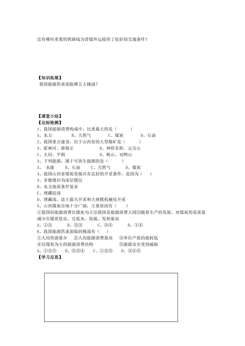 2019-2020年高中地理必修三3.1.1《能源资源的开发》word学案.doc_第3页