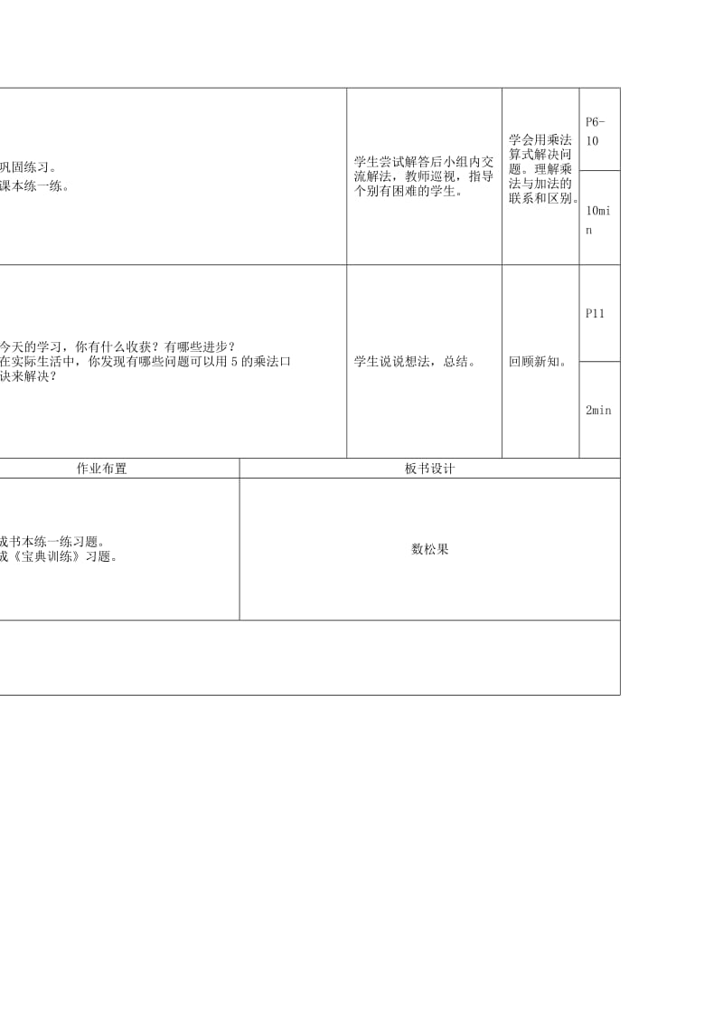 二年级数学上册 第五单元《数松果》教案 北师大版.doc_第3页