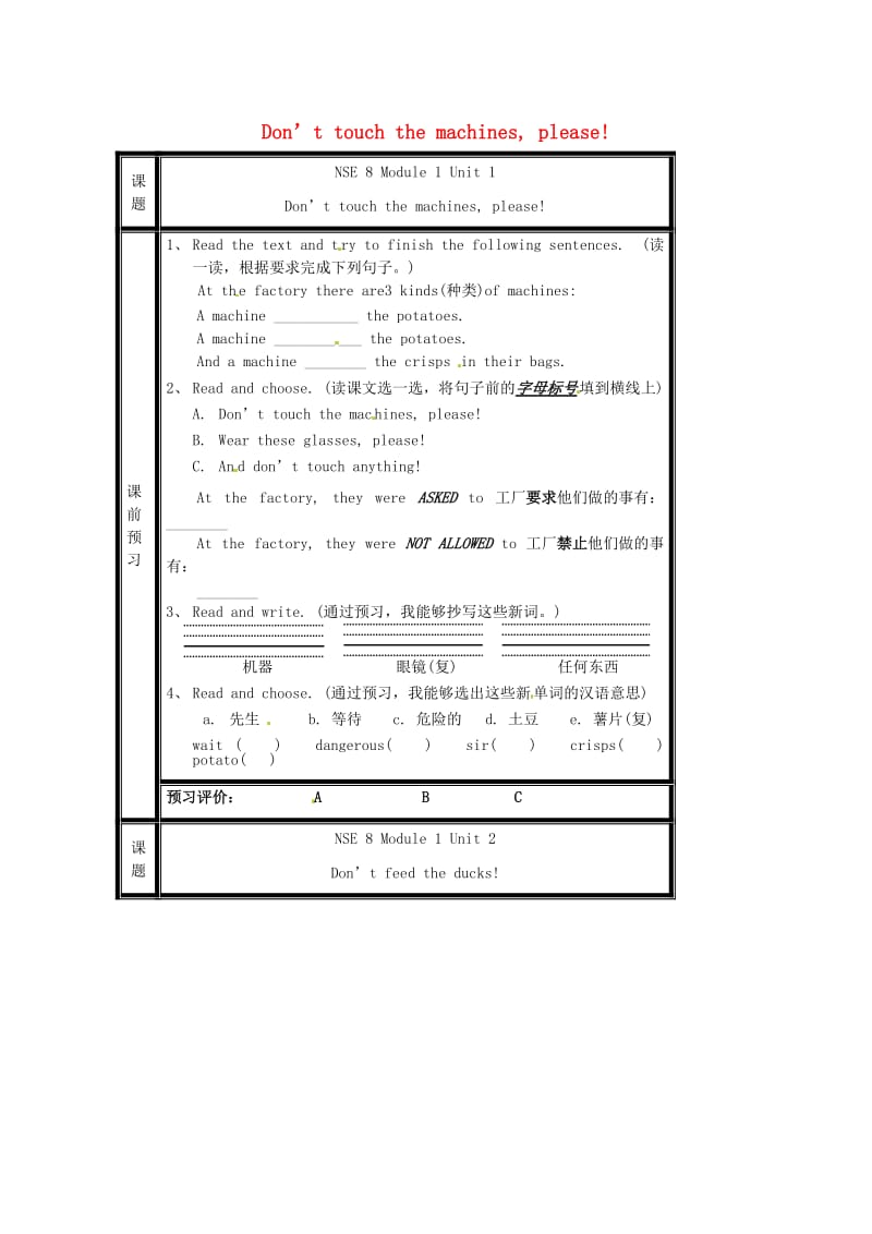 四年级英语下册 Module 1 Unit 1 Don’t touch the machines ,please教案 外研版.doc_第1页