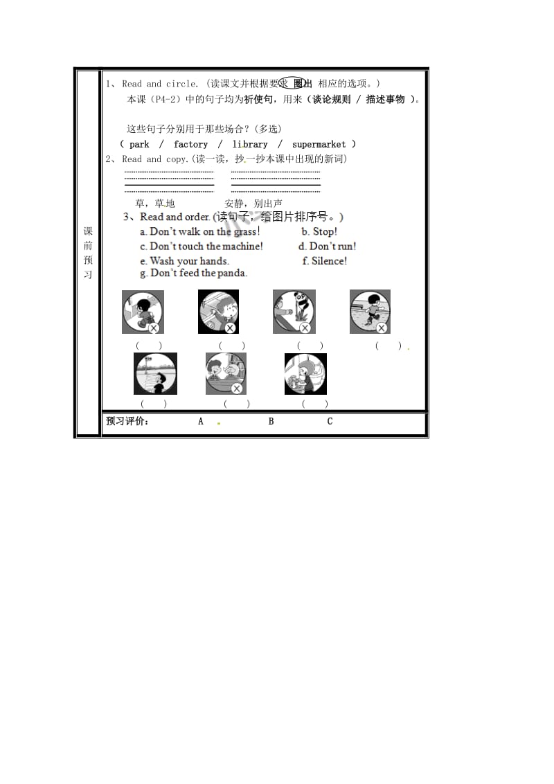 四年级英语下册 Module 1 Unit 1 Don’t touch the machines ,please教案 外研版.doc_第2页