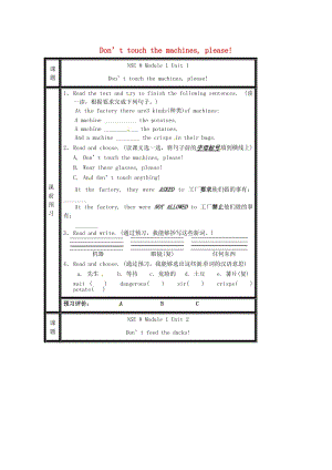 四年級(jí)英語(yǔ)下冊(cè) Module 1 Unit 1 Don’t touch the machines ,please教案 外研版.doc