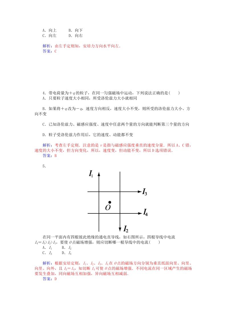 2019年高中物理 第2章 磁场章末过关检测卷 新人教版选修1-1.doc_第2页