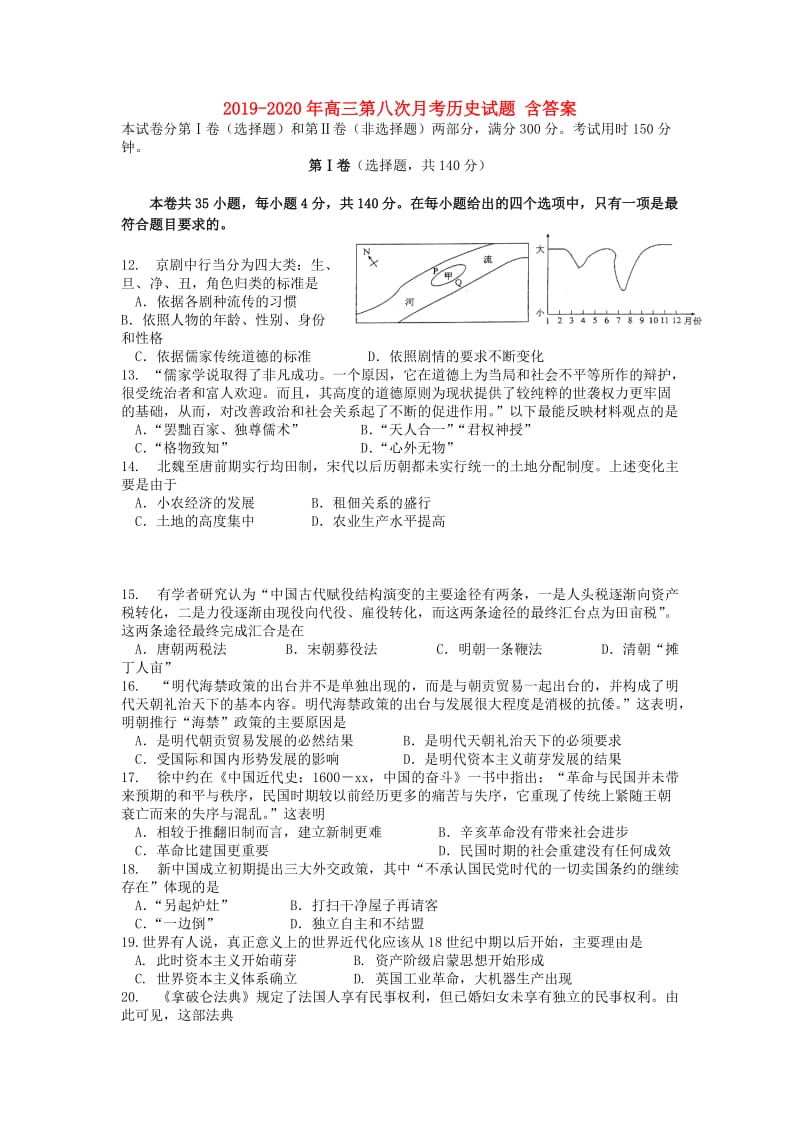 2019-2020年高三第八次月考历史试题 含答案.doc_第1页