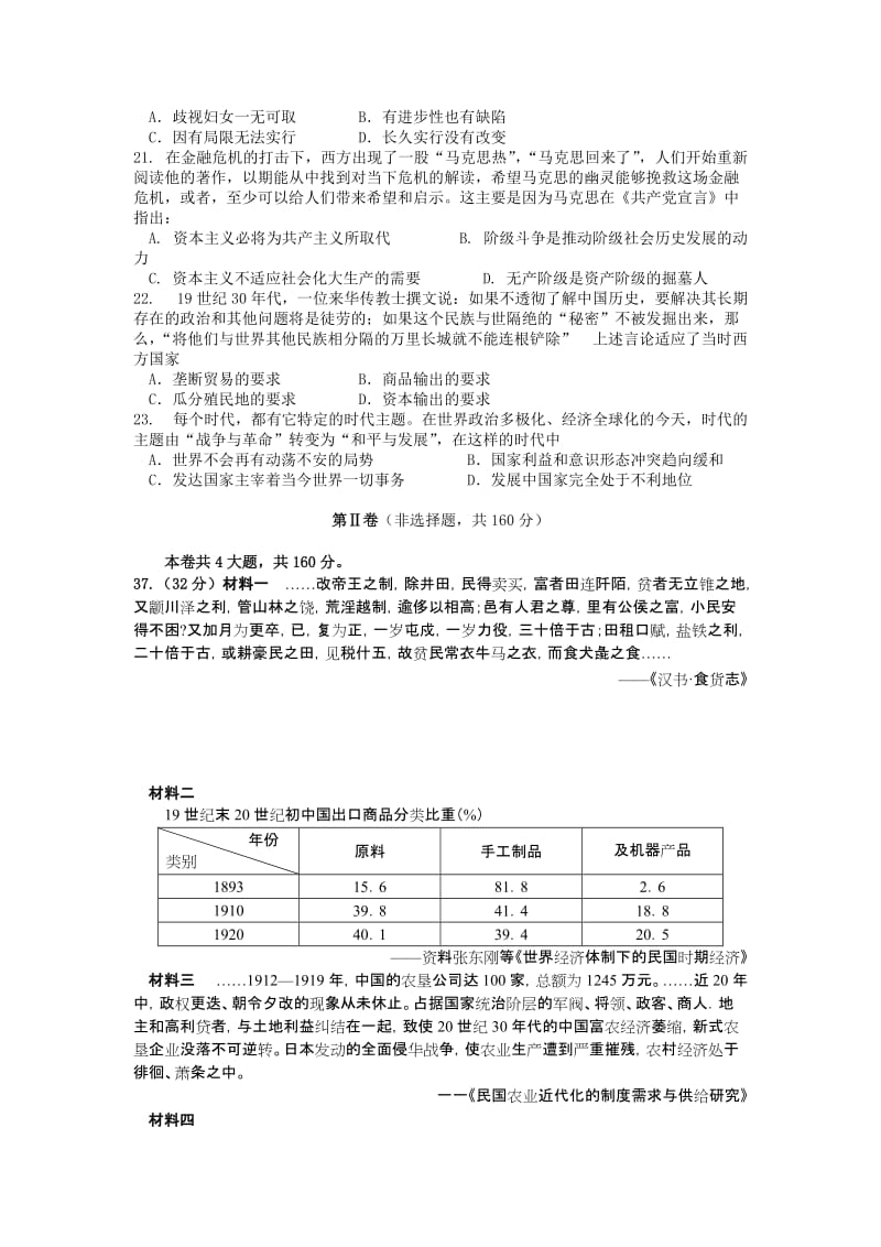 2019-2020年高三第八次月考历史试题 含答案.doc_第2页