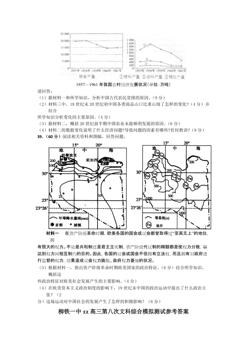 2019-2020年高三第八次月考历史试题 含答案.doc_第3页