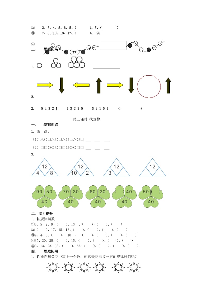 2019春一年级数学下册 第七单元《找规律》测试2（新版）新人教版.doc_第2页