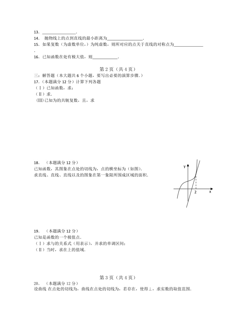 2019-2020年高二4月月考 理科数学 含答案.doc_第2页