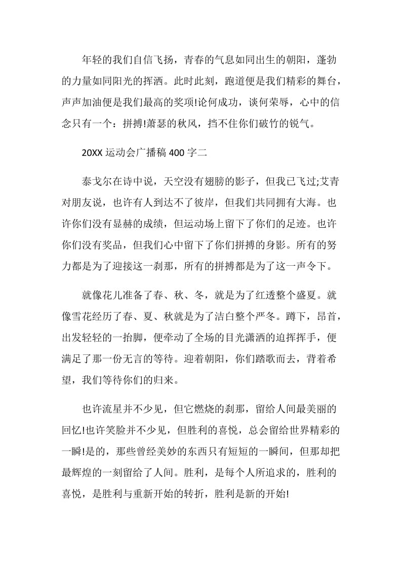 20XX运动会广播稿400字.doc_第2页