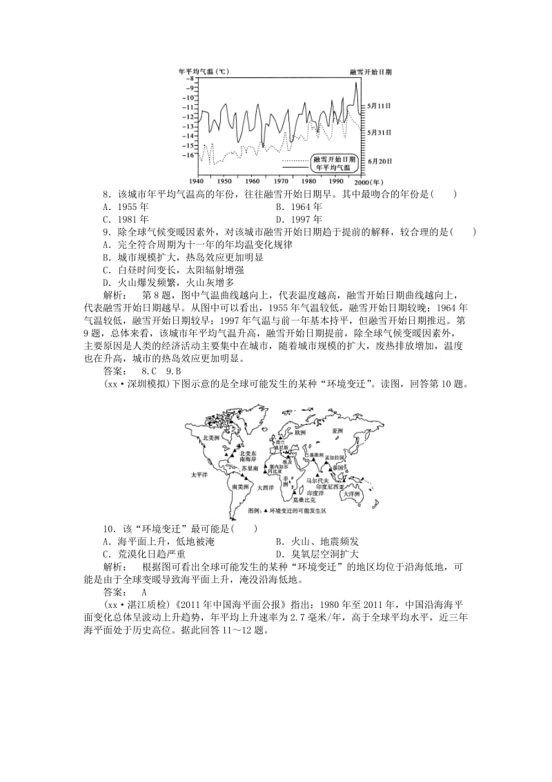 2019年高考地理一轮总复习 自然地理 第十四讲 全球气候变化对人类活动的影响课时作业 湘教版.doc_第3页