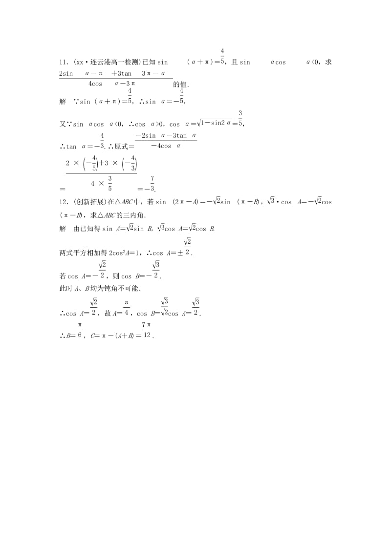 2019-2020年（新课程）高中数学《1.3-1三角函数的诱导公式》评估训练 新人教A版必修4.doc_第3页