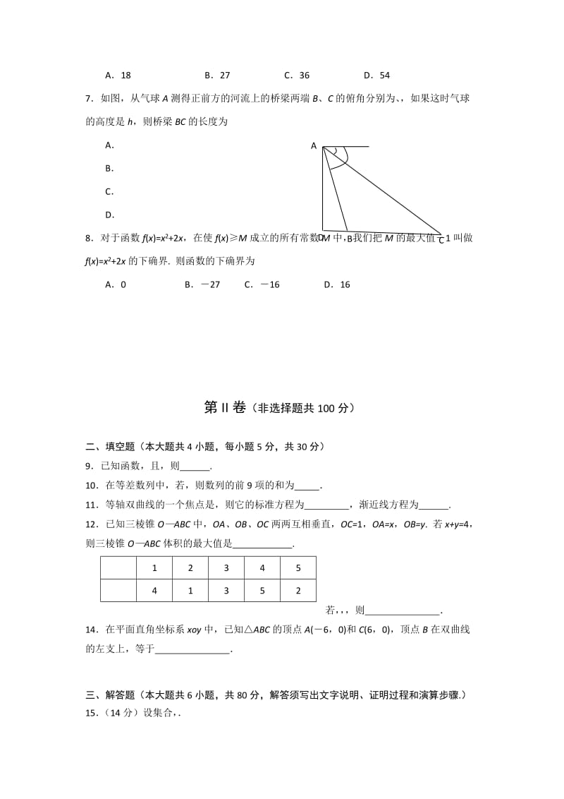 2019-2020年高二上学期期末试题（数学理）.doc_第2页