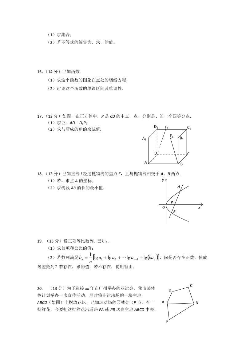 2019-2020年高二上学期期末试题（数学理）.doc_第3页