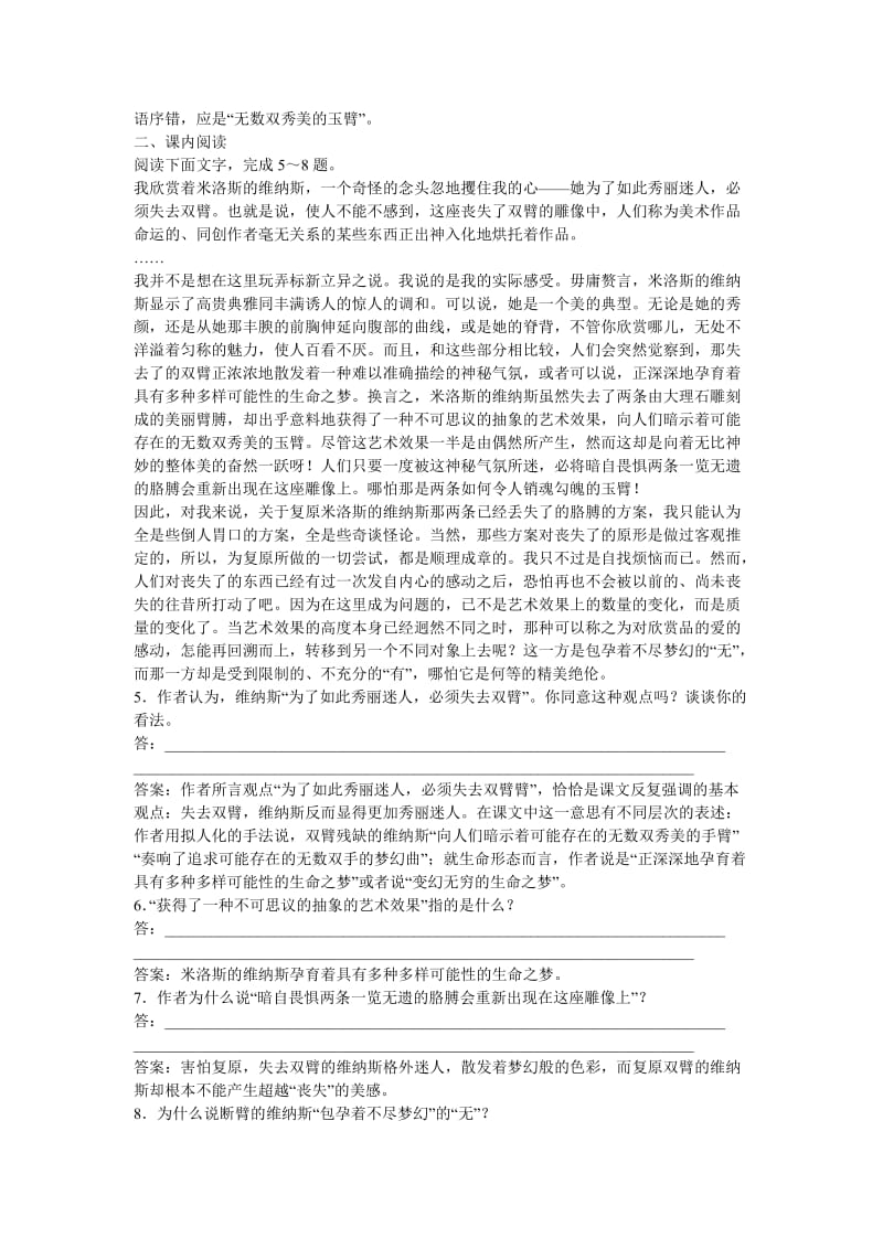 2019-2020年高中语文《米洛斯的维纳斯》同步练习 鲁人版必修4.doc_第3页