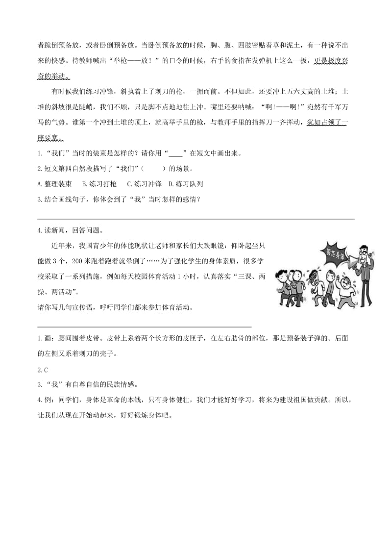 2019三年级语文下册第六单元19剃头大师类文阅读新人教版.doc_第2页