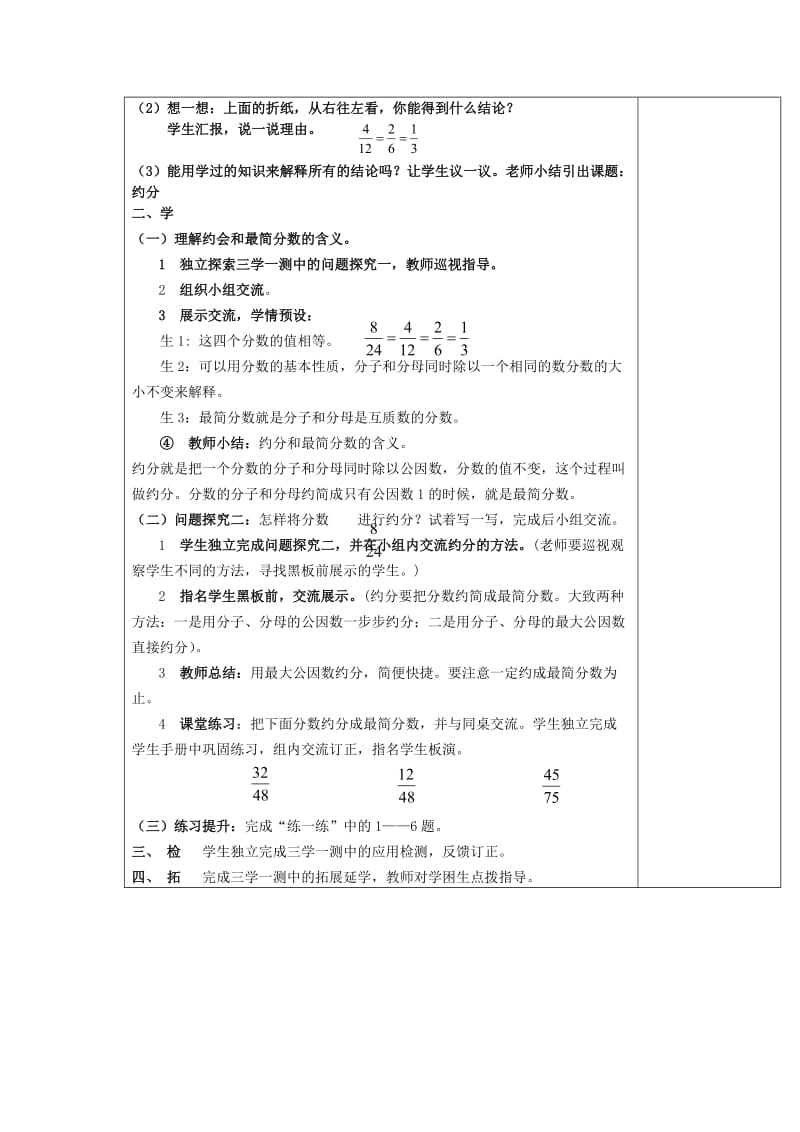 2019秋五年级数学上册 第五单元 约分教案 北师大版.doc_第2页