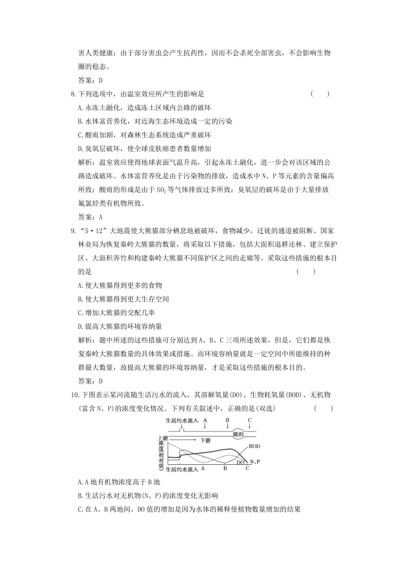 2019-2020年高中生物第二轮限时35分钟 第六章 生态环境的保护 必修3.doc_第3页