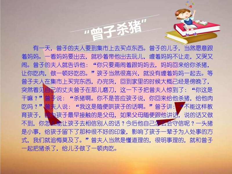 诚信友善主题班会PPT课件.ppt_第3页