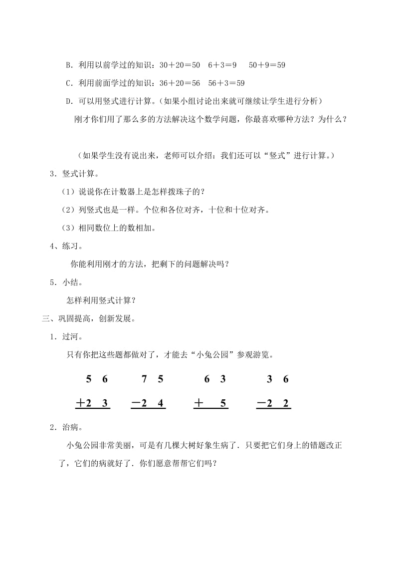 一年级数学下册 第5单元 加与减(二) 4 拔萝卜教学设计1 北师大版.doc_第2页