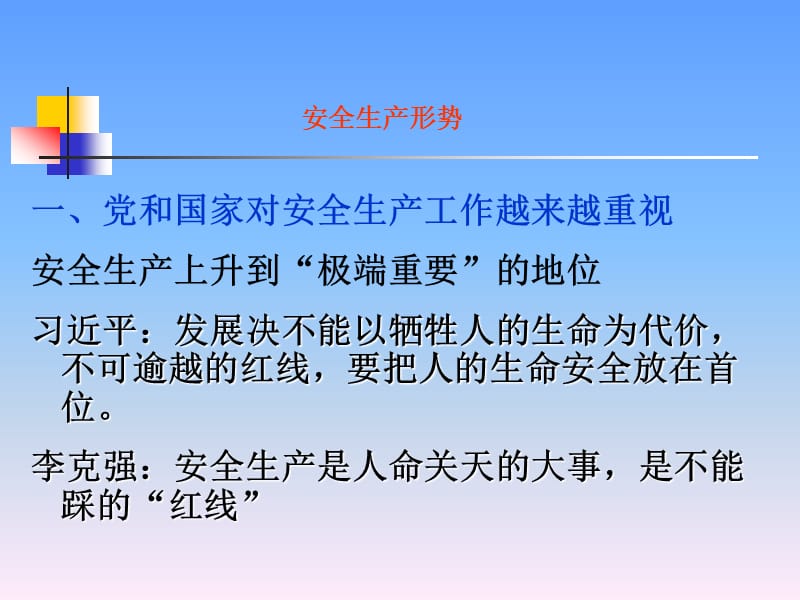 建筑工程《员工安全教育培训讲义》PPT.ppt_第2页