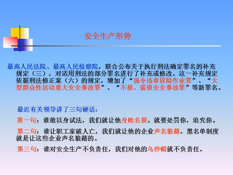 建筑工程《员工安全教育培训讲义》PPT.ppt_第3页