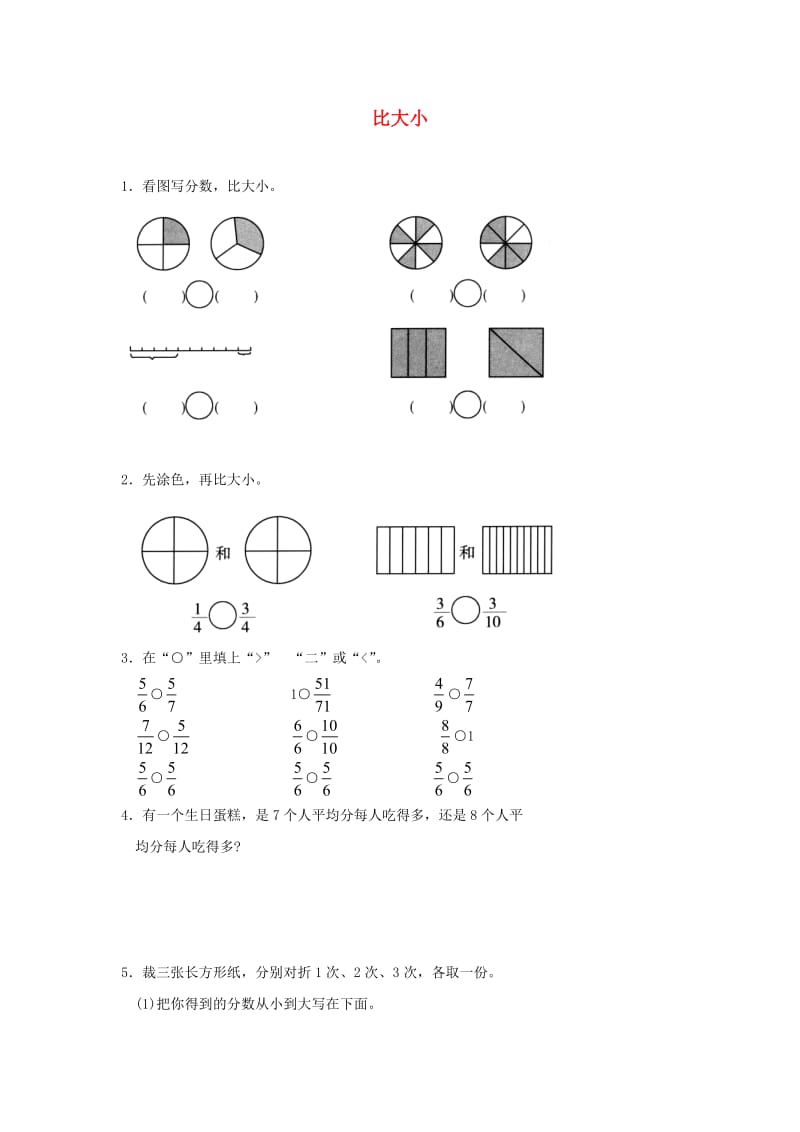 三年级数学下册 六《认识分数》比大小精炼1北师大版.doc_第1页