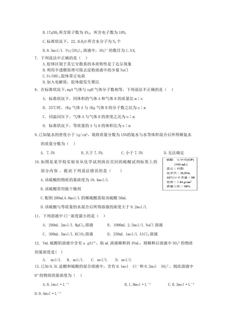 2019-2020年高一第一次月考化学试题 含答案.doc_第2页