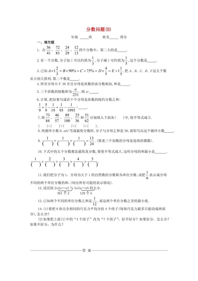 五年级数学 奥数练习20 分数问题（B）.doc_第1页