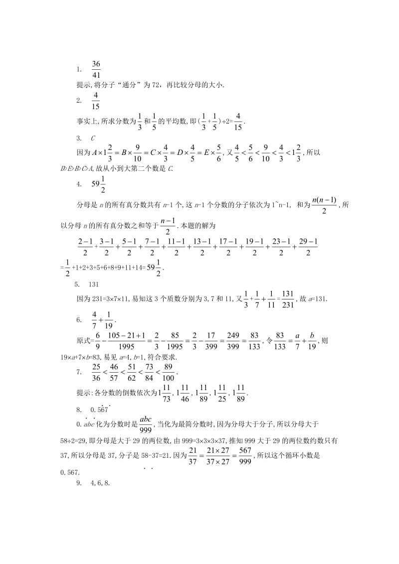 五年级数学 奥数练习20 分数问题（B）.doc_第2页