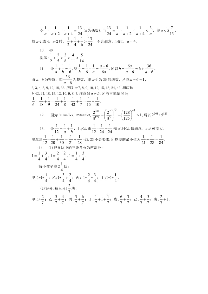 五年级数学 奥数练习20 分数问题（B）.doc_第3页