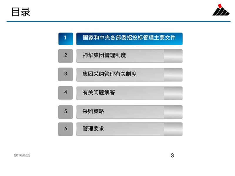 招标采购管理讲座.ppt_第3页