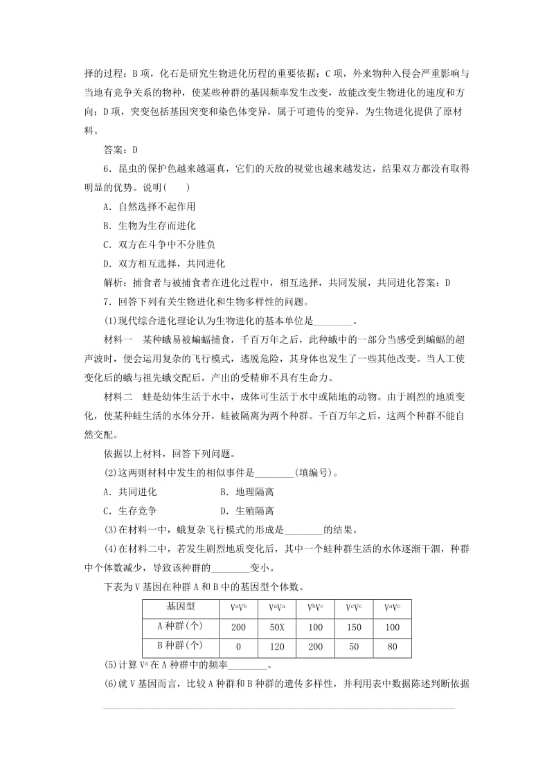 2019-2020年高中生物 第7章 第2节 课堂练 苏教版必修2.doc_第2页