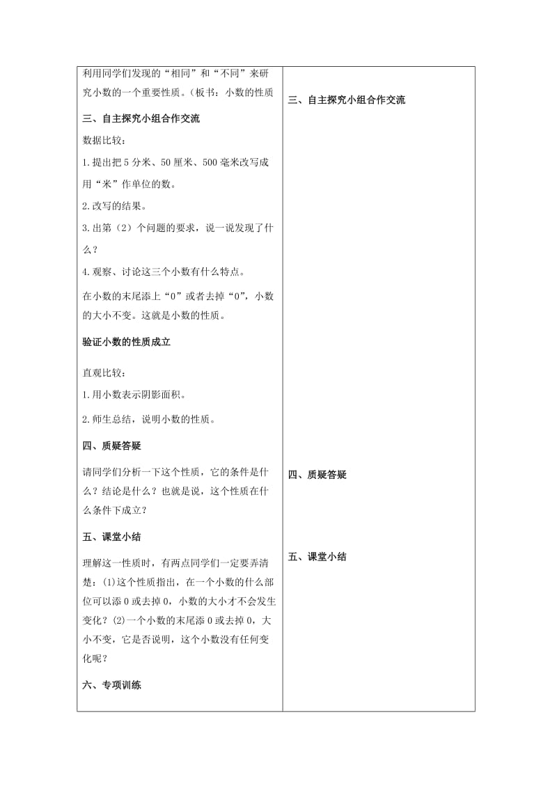 四年级数学下册 五 小数的认识 小数的性质教案 冀教版.doc_第2页