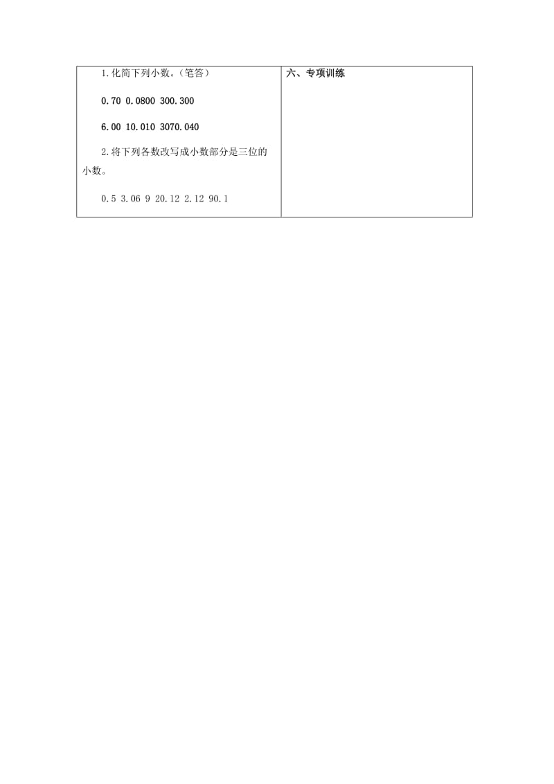 四年级数学下册 五 小数的认识 小数的性质教案 冀教版.doc_第3页
