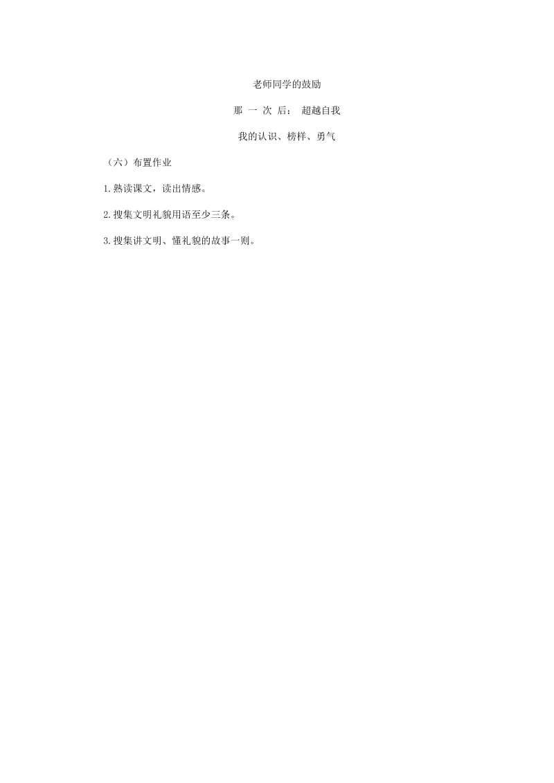 2019年秋三年级语文上册《说声“对不起”》说课稿 北师大版.doc_第3页