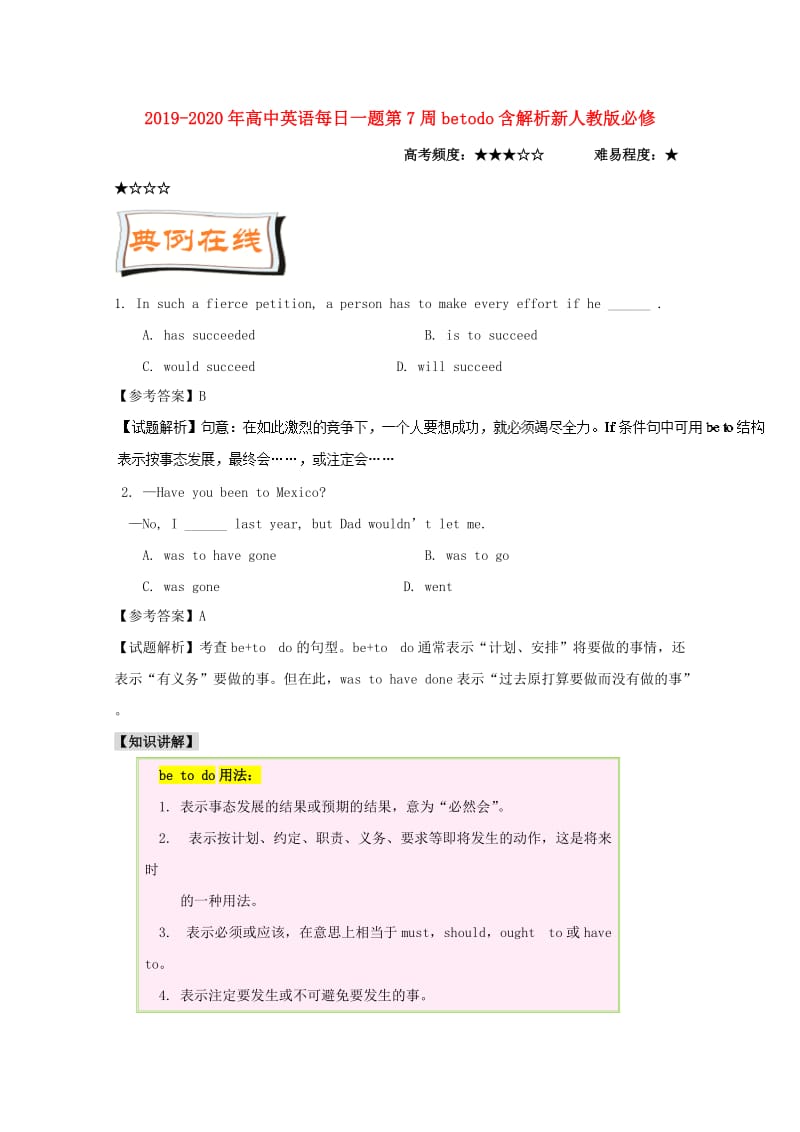 2019-2020年高中英语每日一题第7周betodo含解析新人教版必修.doc_第1页