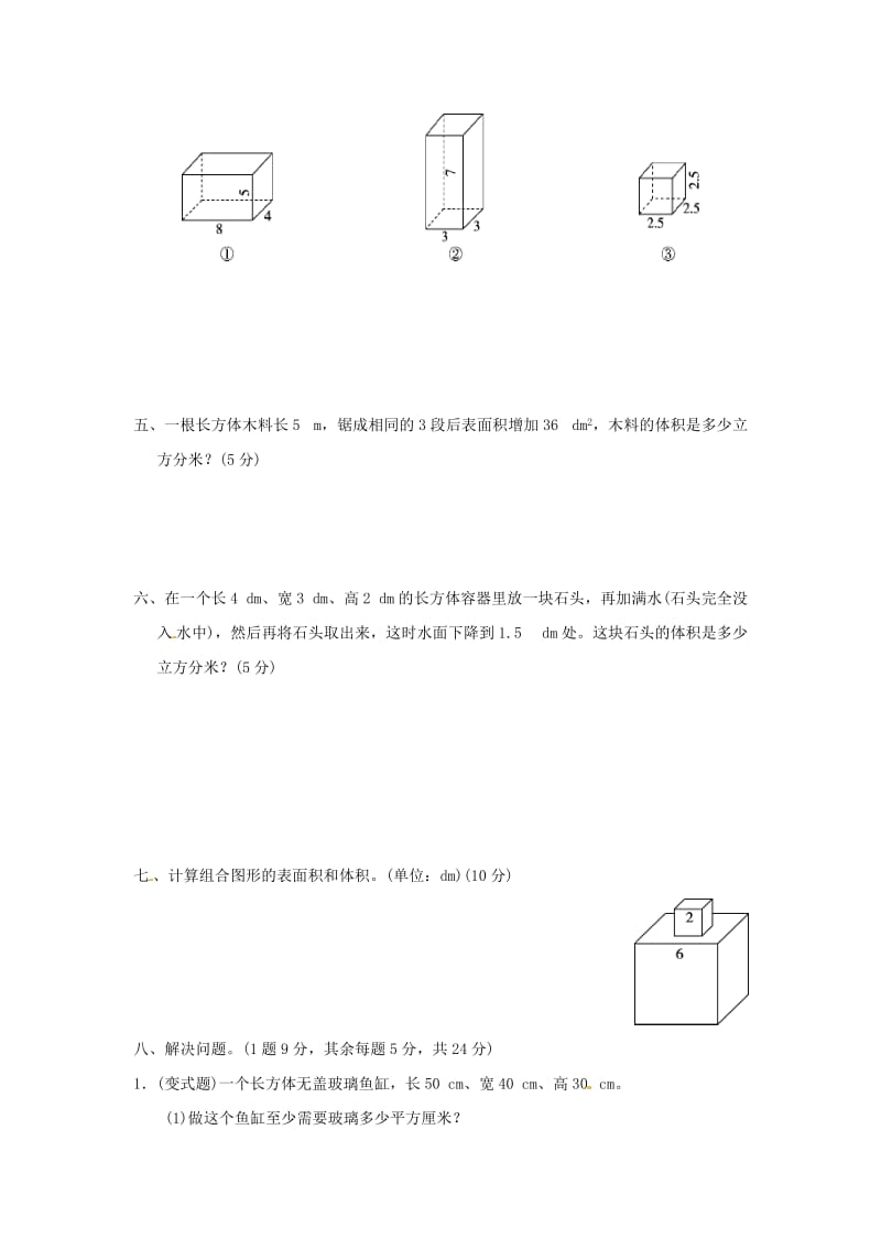 五年级数学下册第3单元长方体和正方体达标测试卷新人教版.doc_第3页