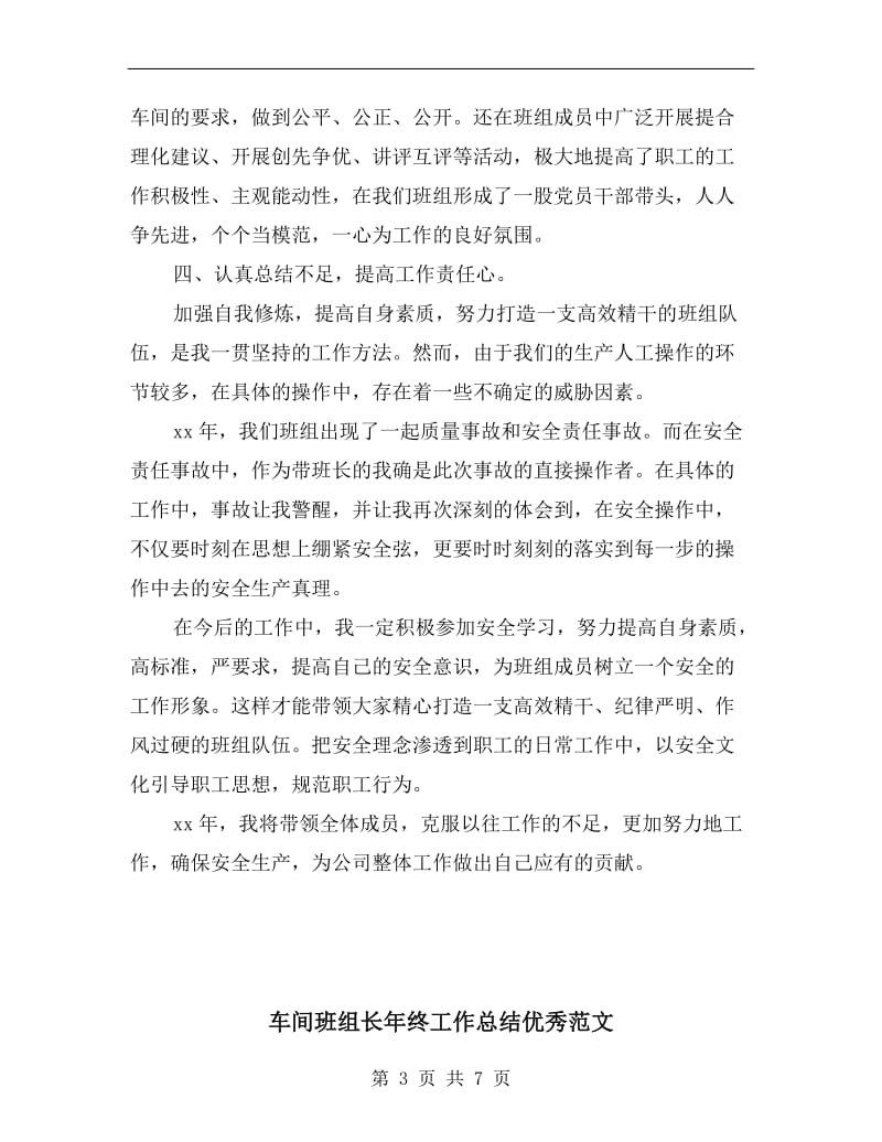 车间班组长年度个人工作总结.doc_第3页