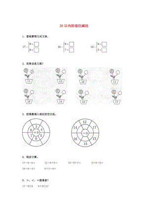 一年級(jí)數(shù)學(xué)下冊(cè) 第2單元《20以內(nèi)的退位減法》同步習(xí)題 新人教版.doc