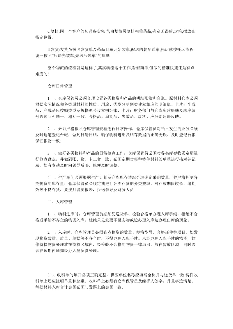 仓库管理员实习总结_0.doc_第2页