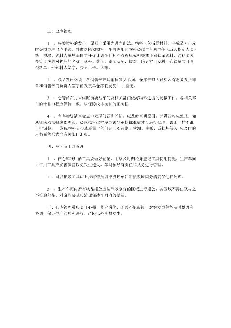 仓库管理员实习总结_0.doc_第3页