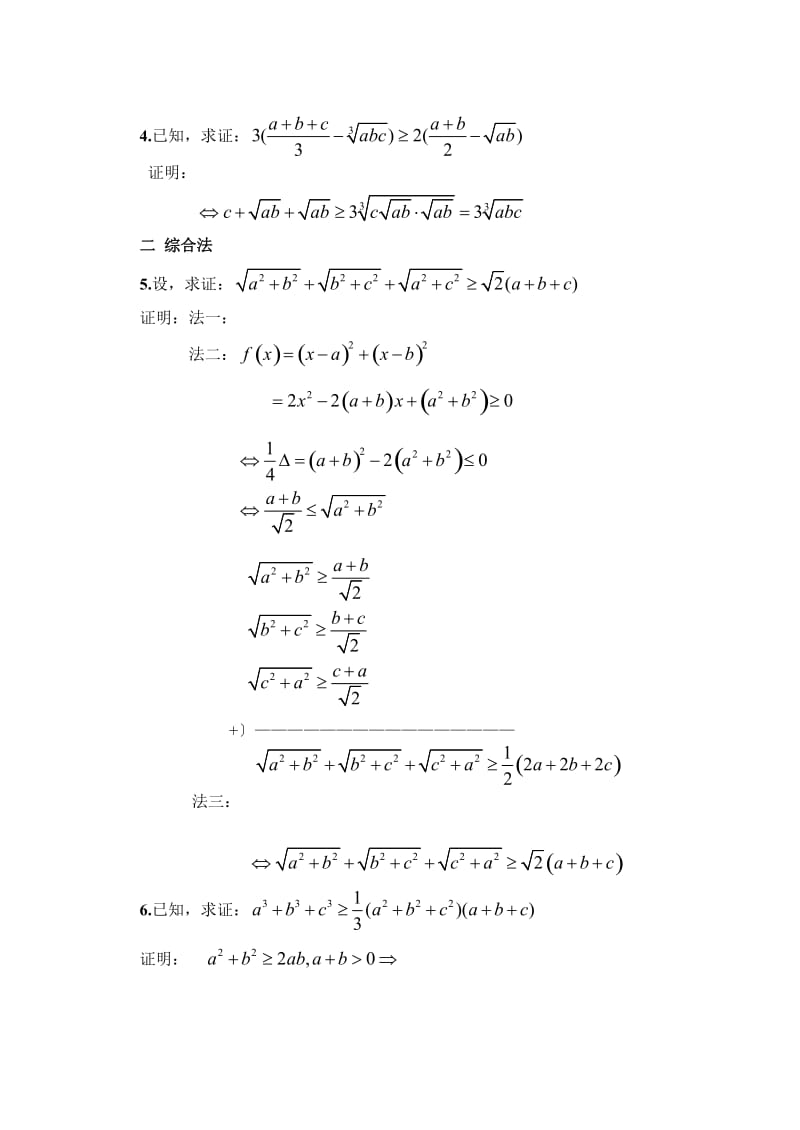 2019-2020年高考数学 不等式的证明 有关高考不等式证明.doc_第2页