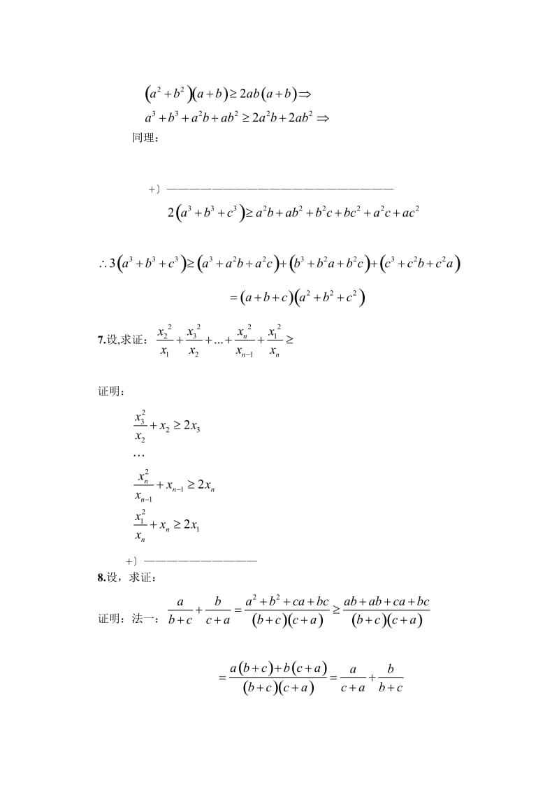2019-2020年高考数学 不等式的证明 有关高考不等式证明.doc_第3页
