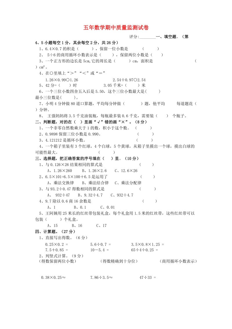 2019-2020学年度五年级数学上学期期中试题 人教新课标.doc_第1页