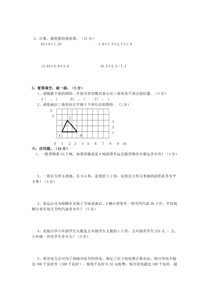 2019-2020学年度五年级数学上学期期中试题 人教新课标.doc_第2页