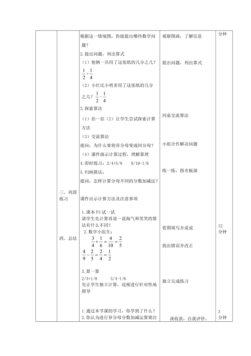 五年级数学下册 第一单元《分数加减法》教案 北师大版.doc_第3页