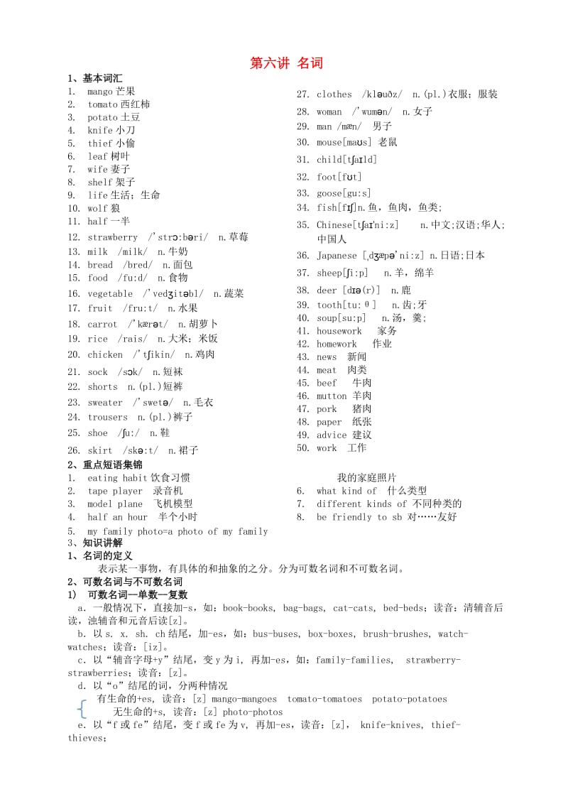 小升初英语专题讲解六 名词.doc_第1页