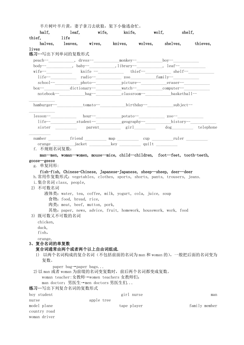 小升初英语专题讲解六 名词.doc_第2页