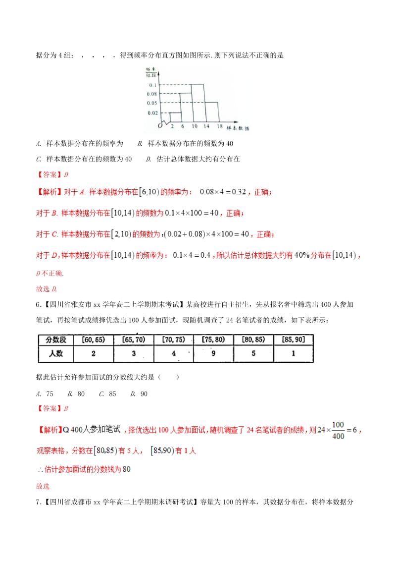 2019-2020年高中数学专题02频率分布直方图及其应用分项汇编含解析新人教A版必修.doc_第3页